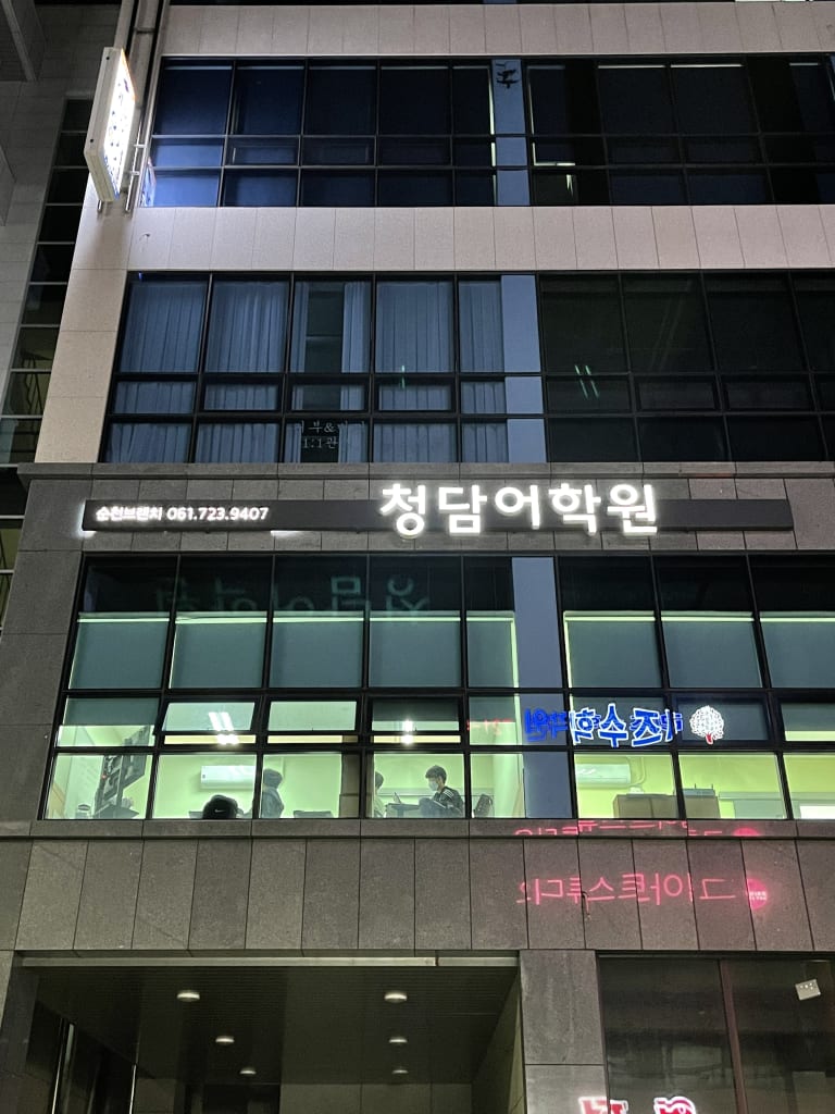 학원 이미지