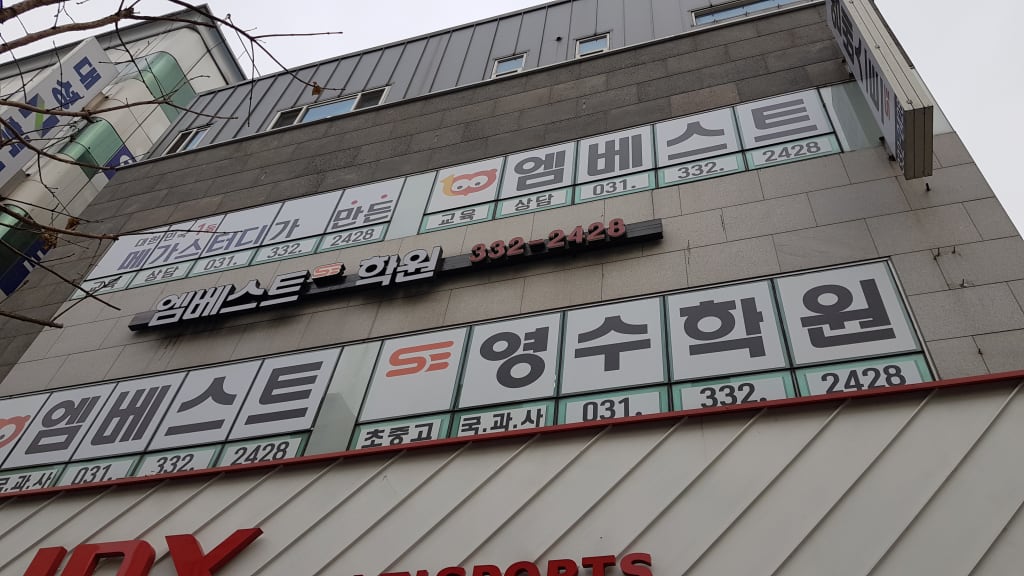 학원 이미지