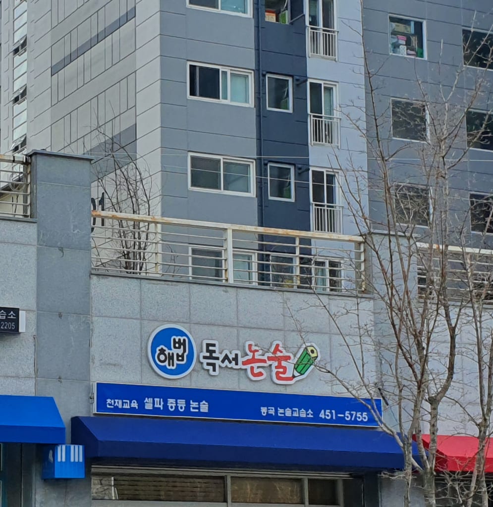 학원 이미지