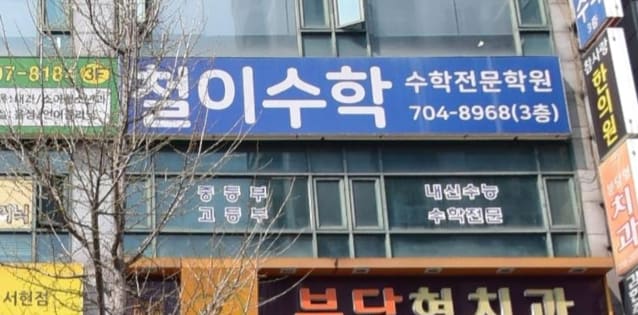 학원 이미지