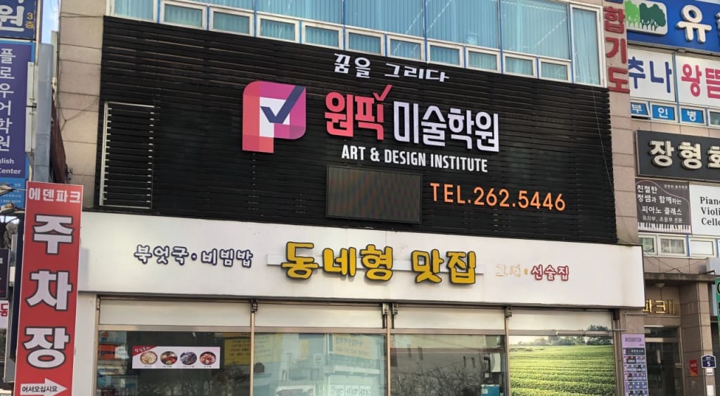 학원 이미지