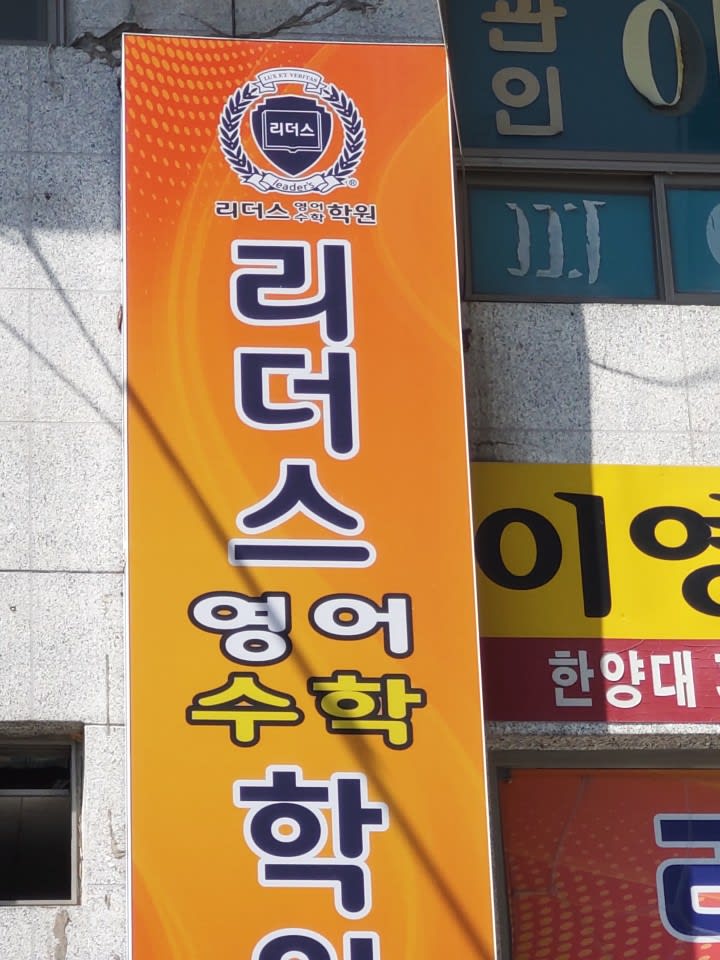 학원 이미지