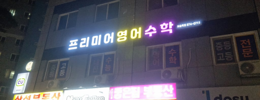 학원 이미지