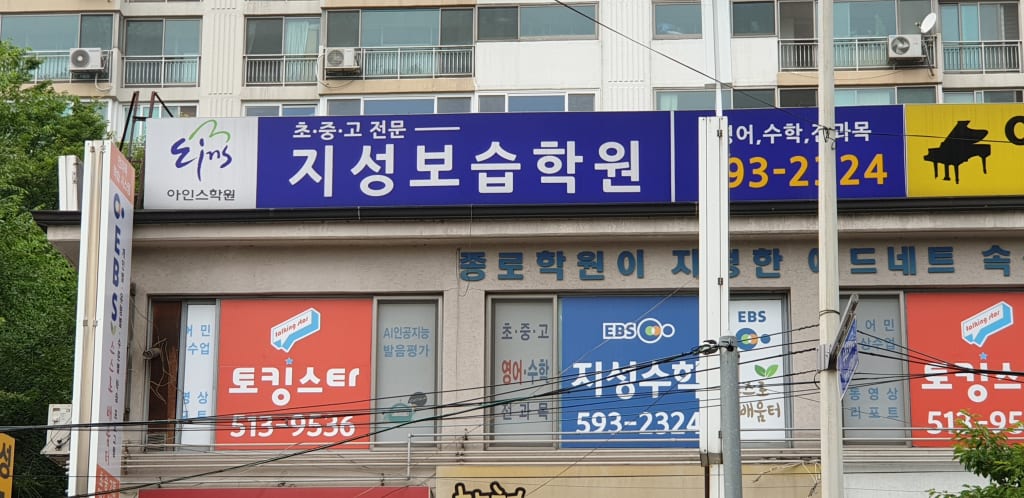 학원 이미지