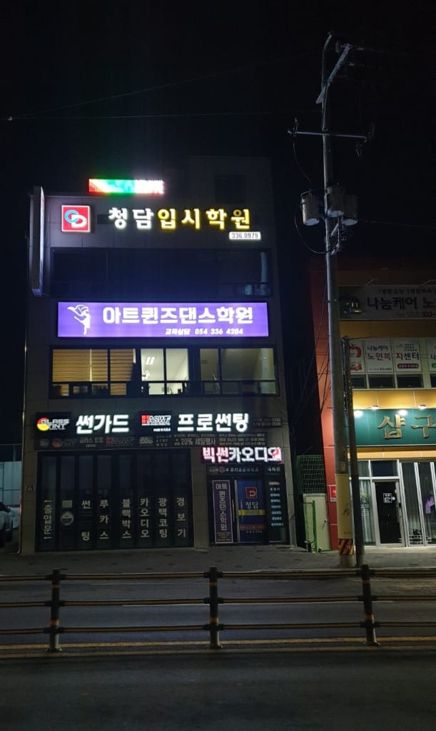 학원 이미지