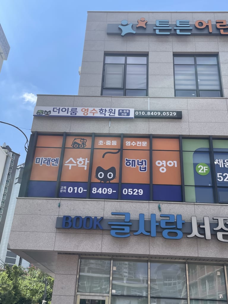 학원 이미지