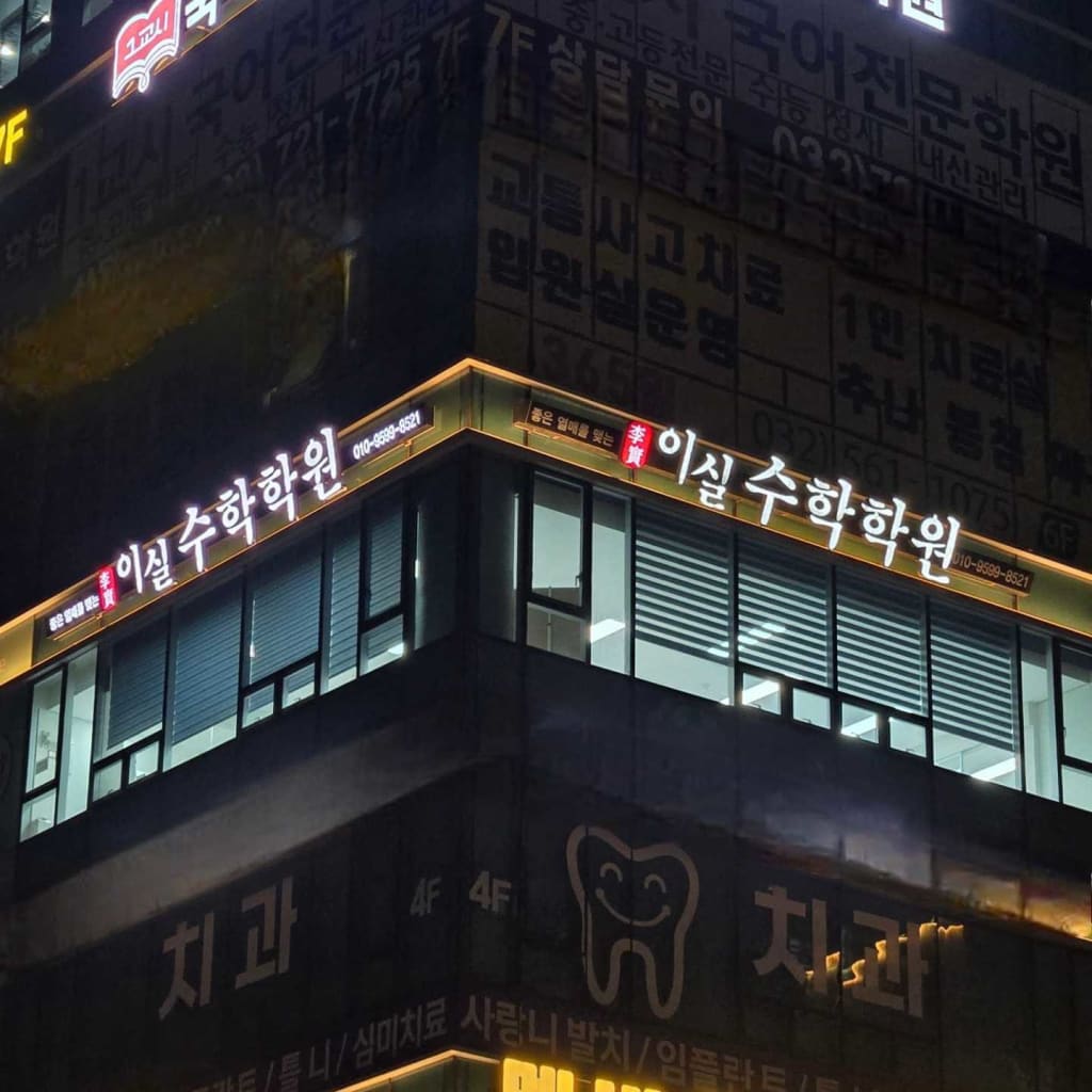 학원 이미지