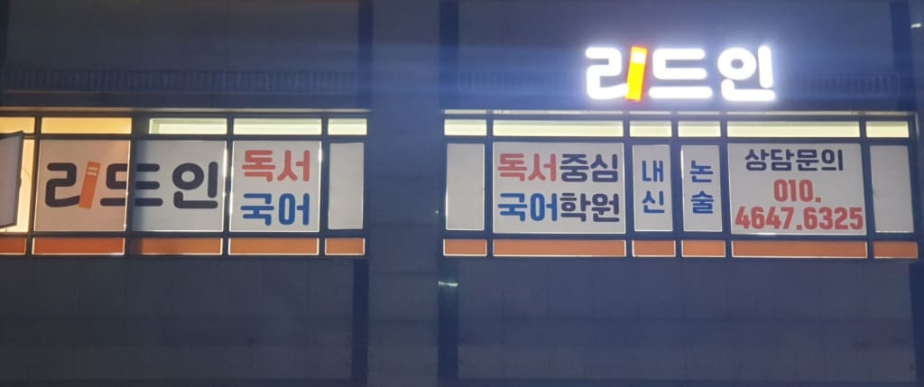 학원 이미지