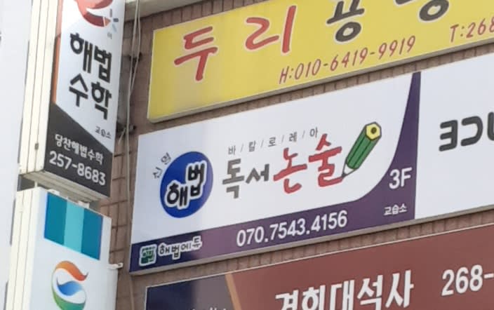 학원 이미지