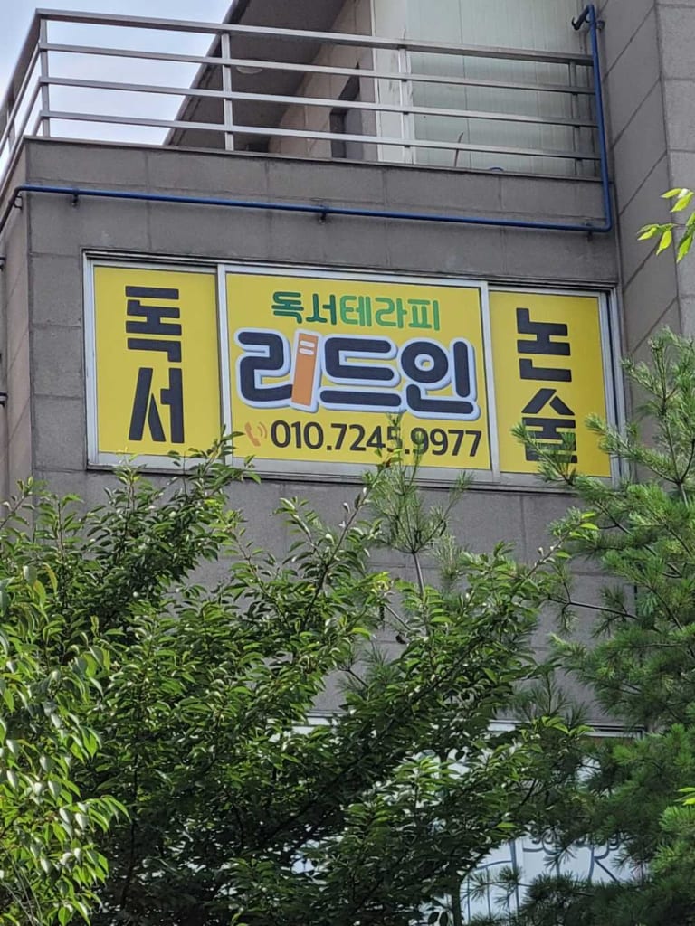 학원 이미지