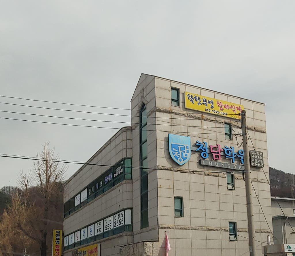 학원 이미지