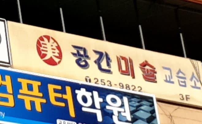학원 이미지