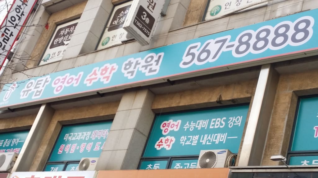 학원 이미지