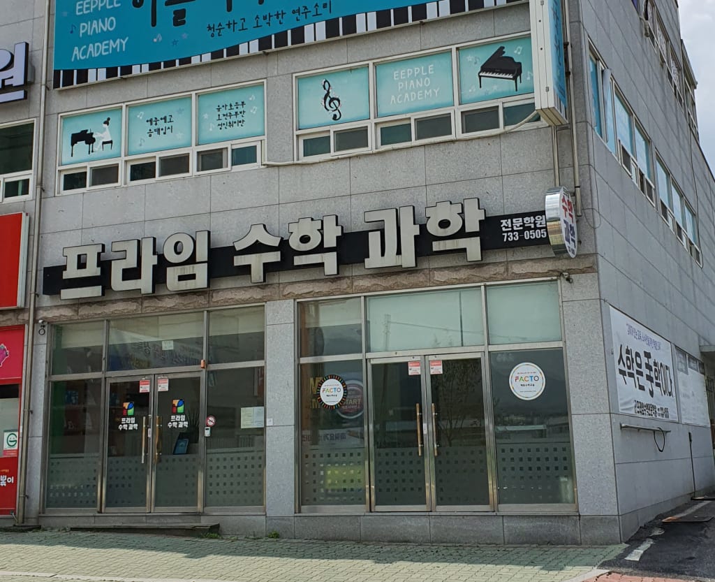 학원 이미지