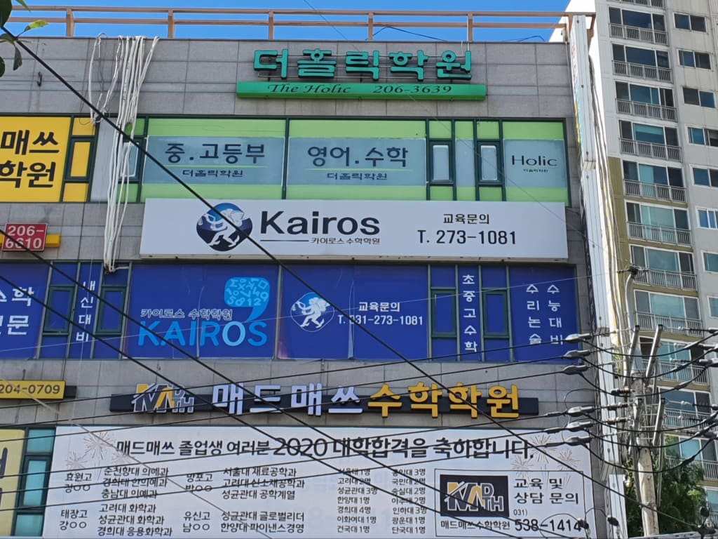 학원 이미지