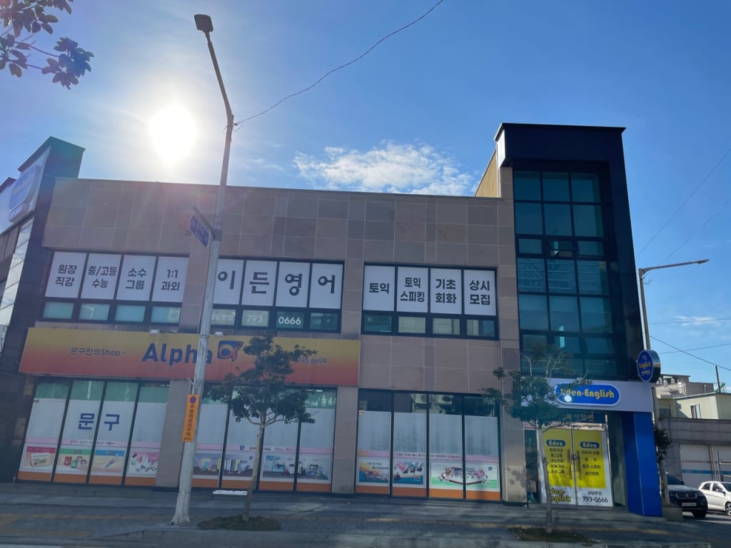 학원 이미지