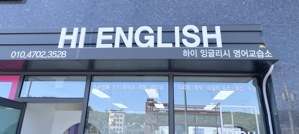 학원 이미지