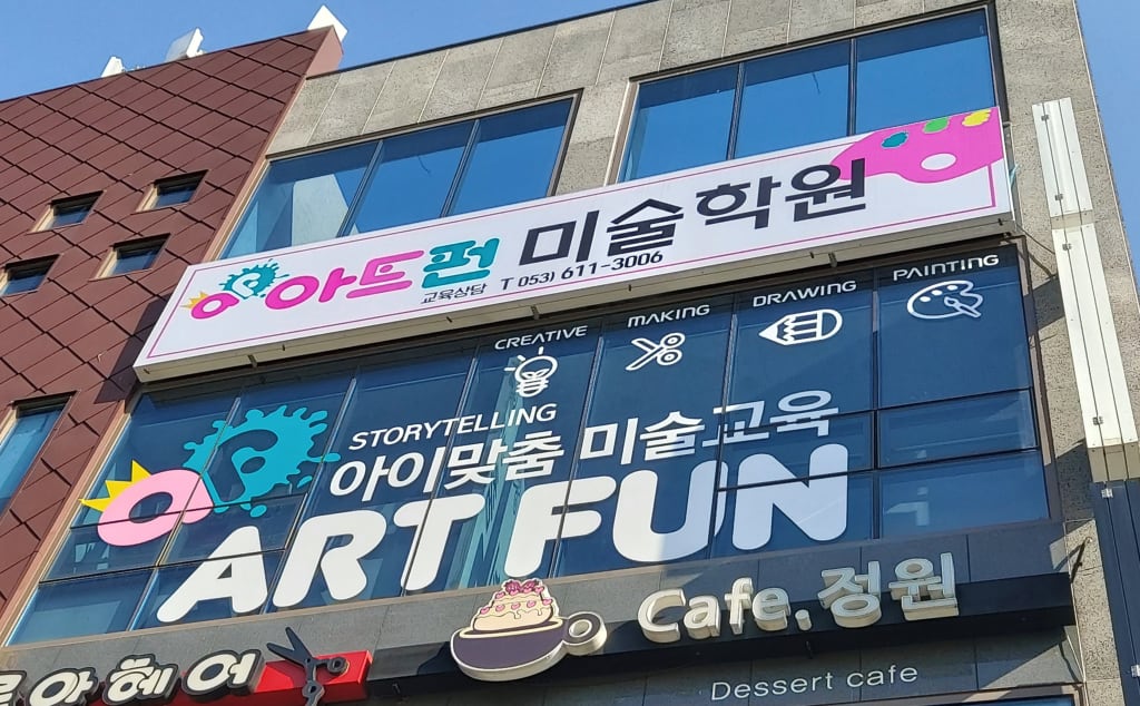 학원 이미지