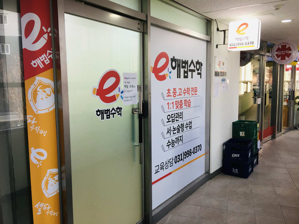 학원 이미지