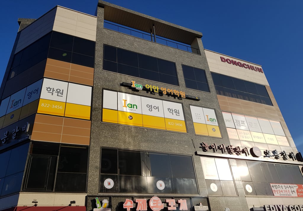 학원 이미지