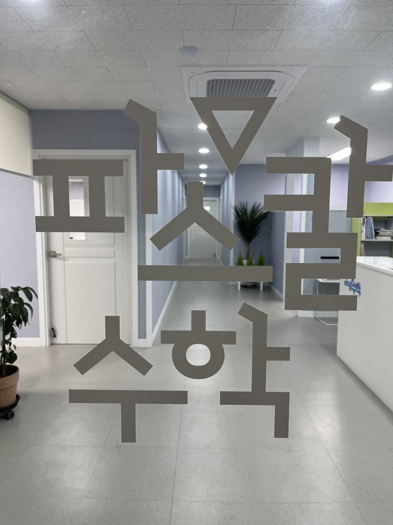 학원 이미지