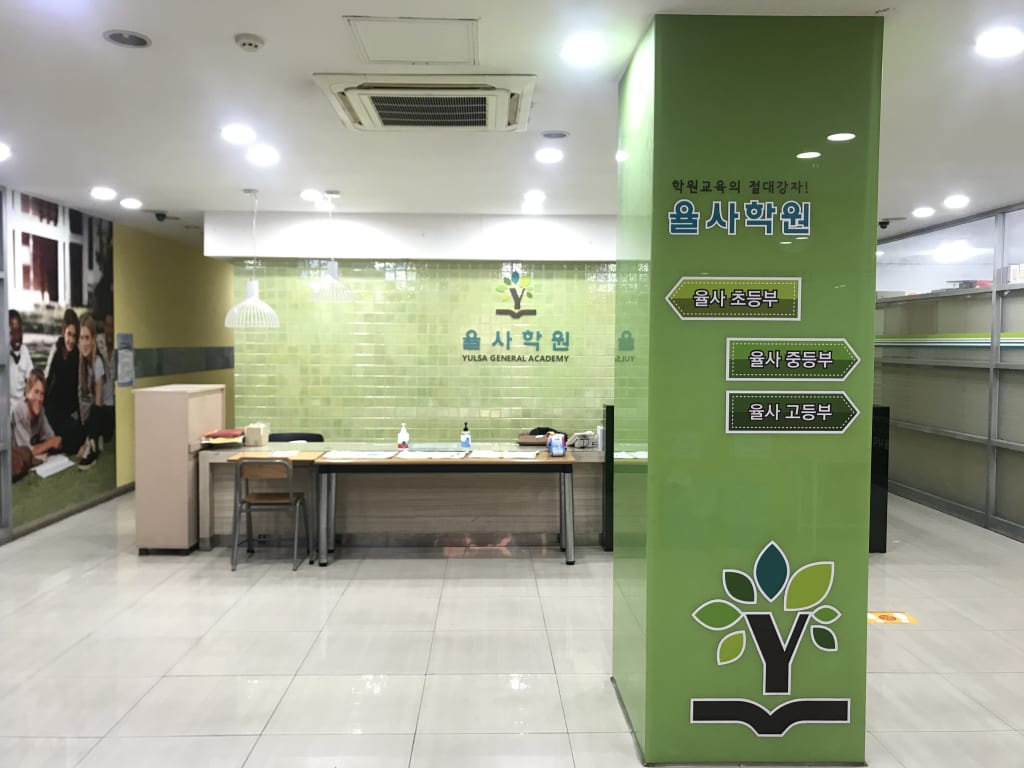 학원 이미지