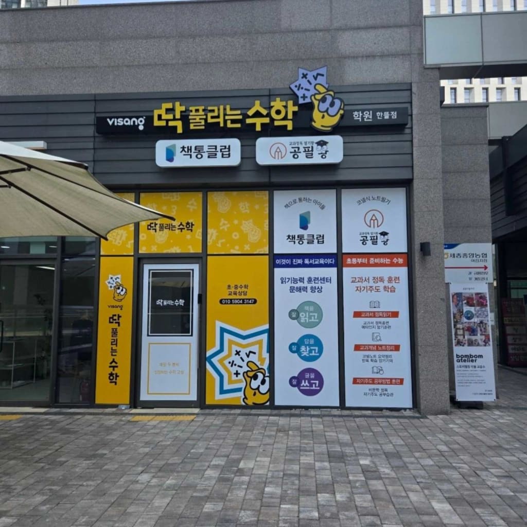 학원 이미지