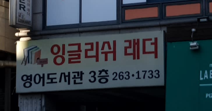 학원 이미지