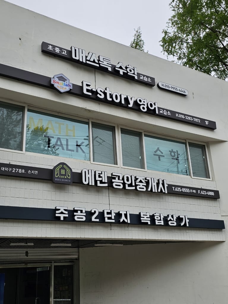 학원 이미지
