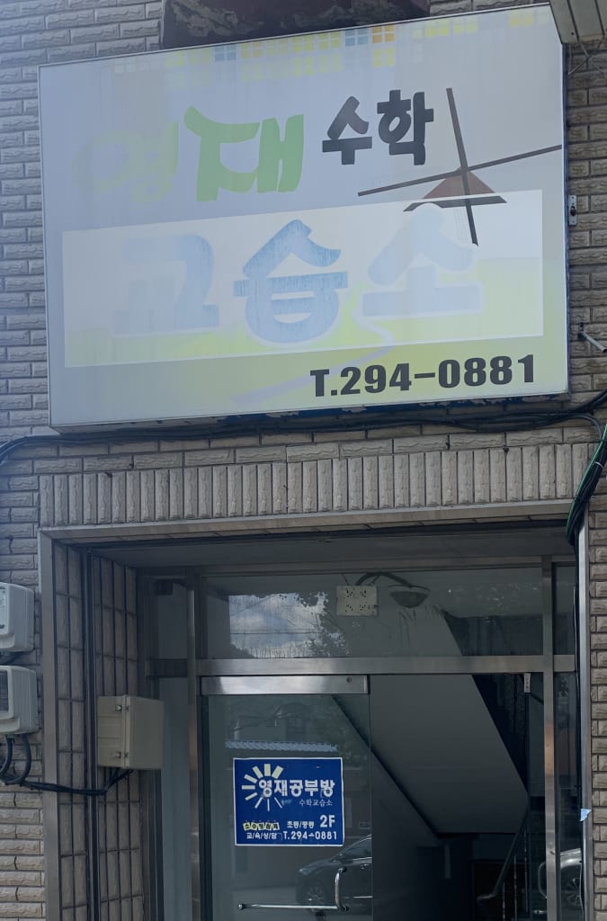 학원 이미지