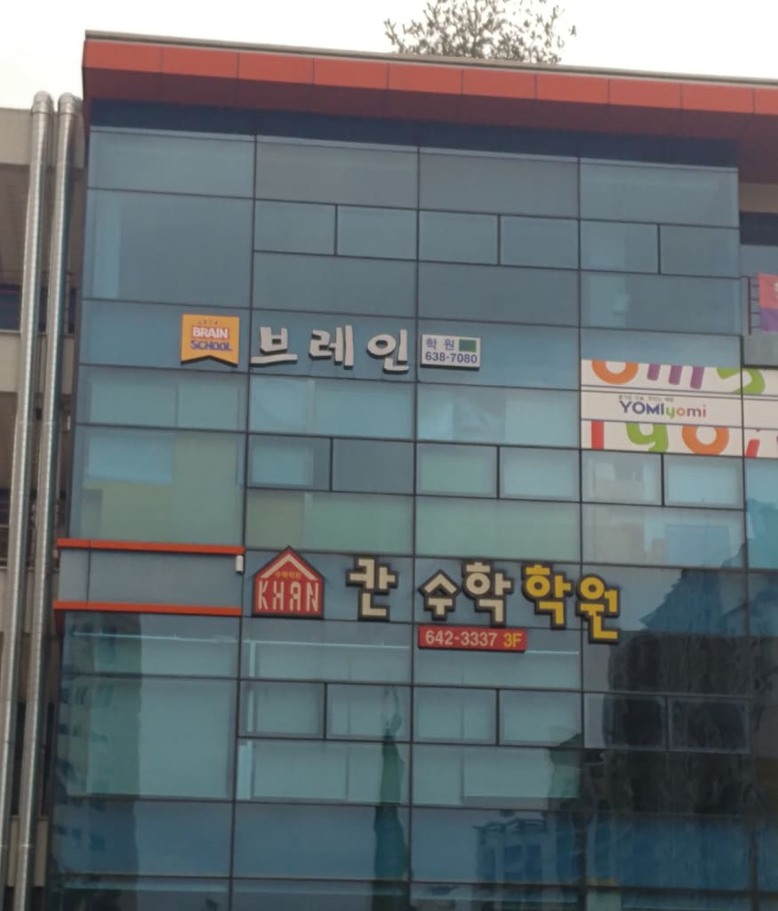 학원 이미지