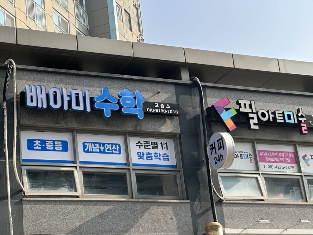 학원 이미지