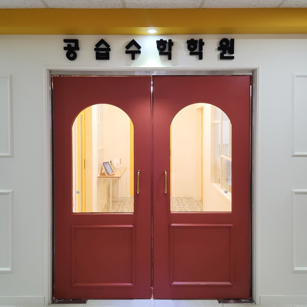 학원 이미지