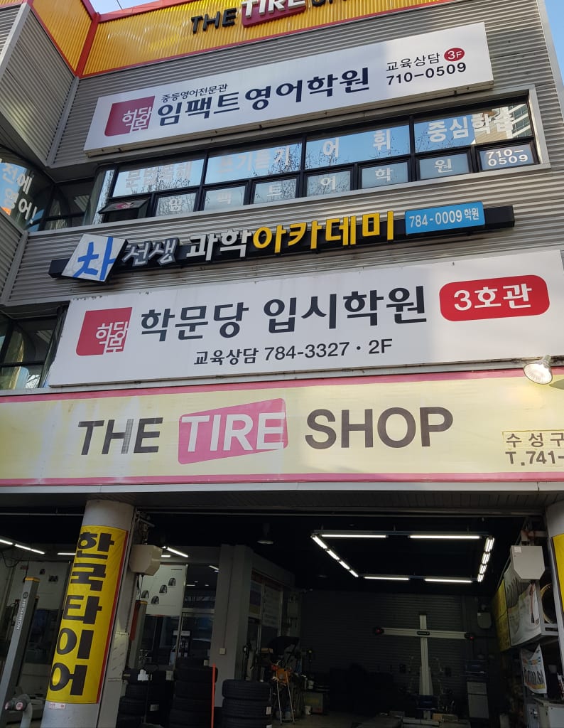 학원 이미지