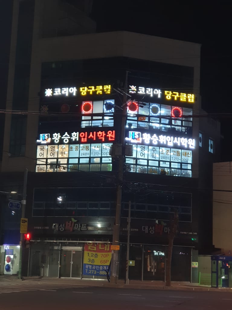 학원 이미지