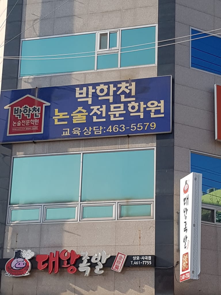 학원 이미지