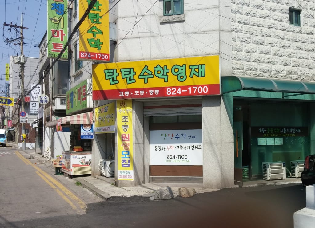 학원 이미지