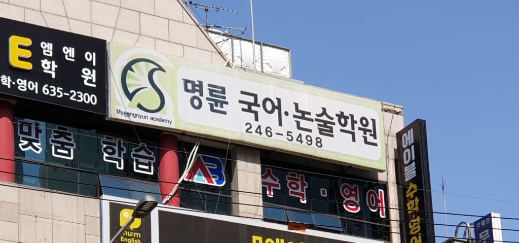 학원 이미지