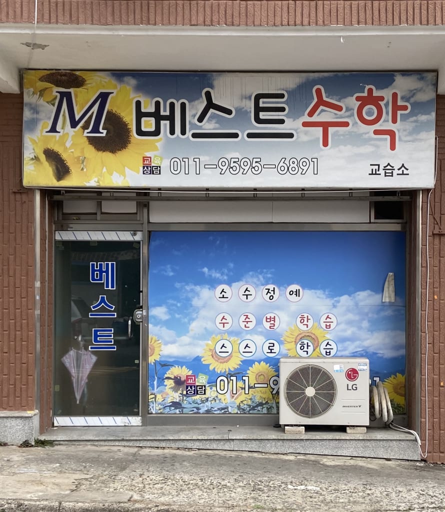 학원 이미지