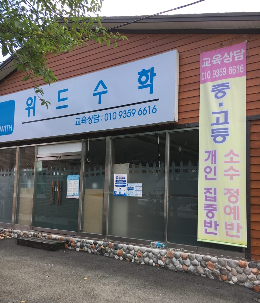 학원 이미지