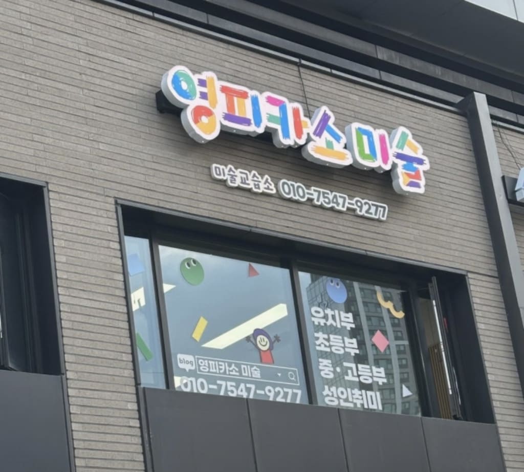 학원 이미지