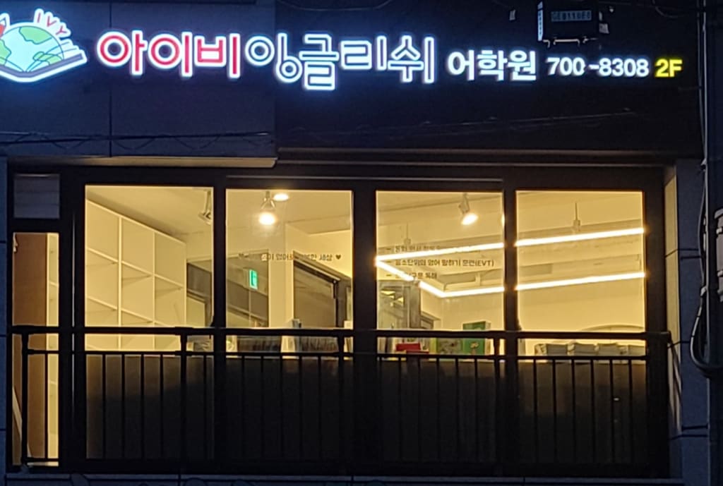 학원 이미지