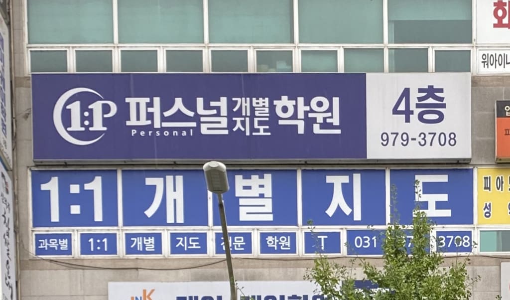 학원 이미지