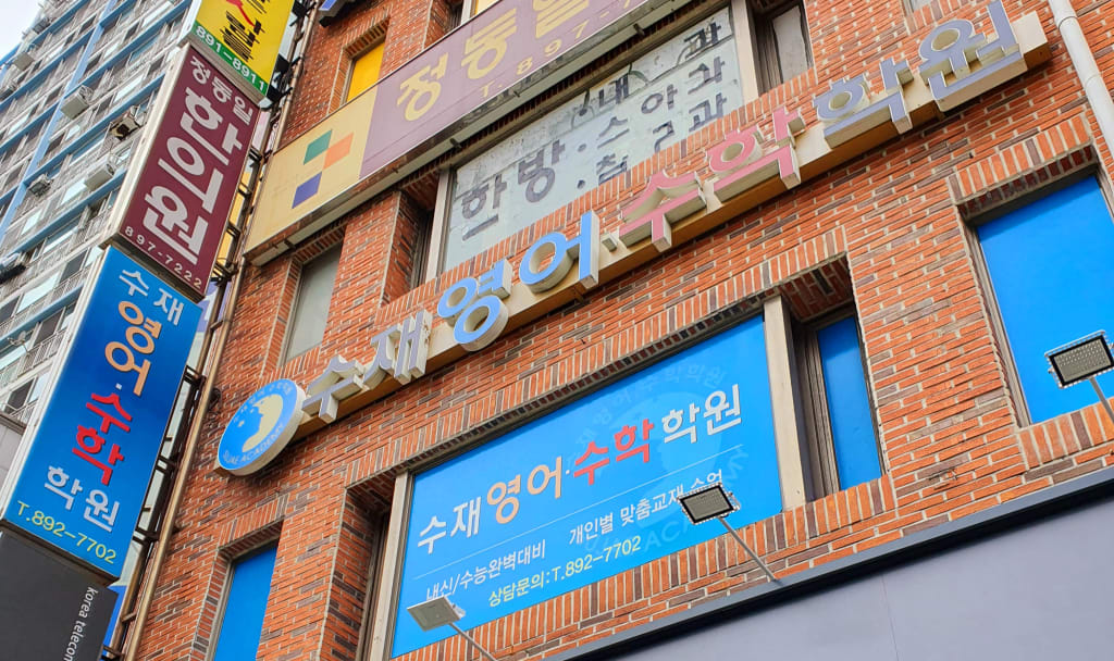 학원 이미지