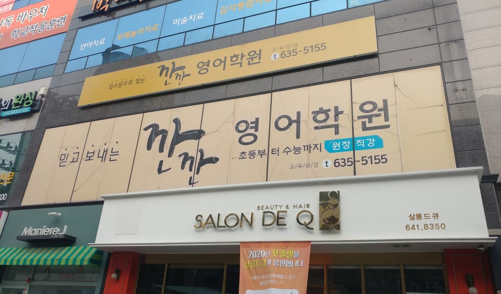 학원 이미지