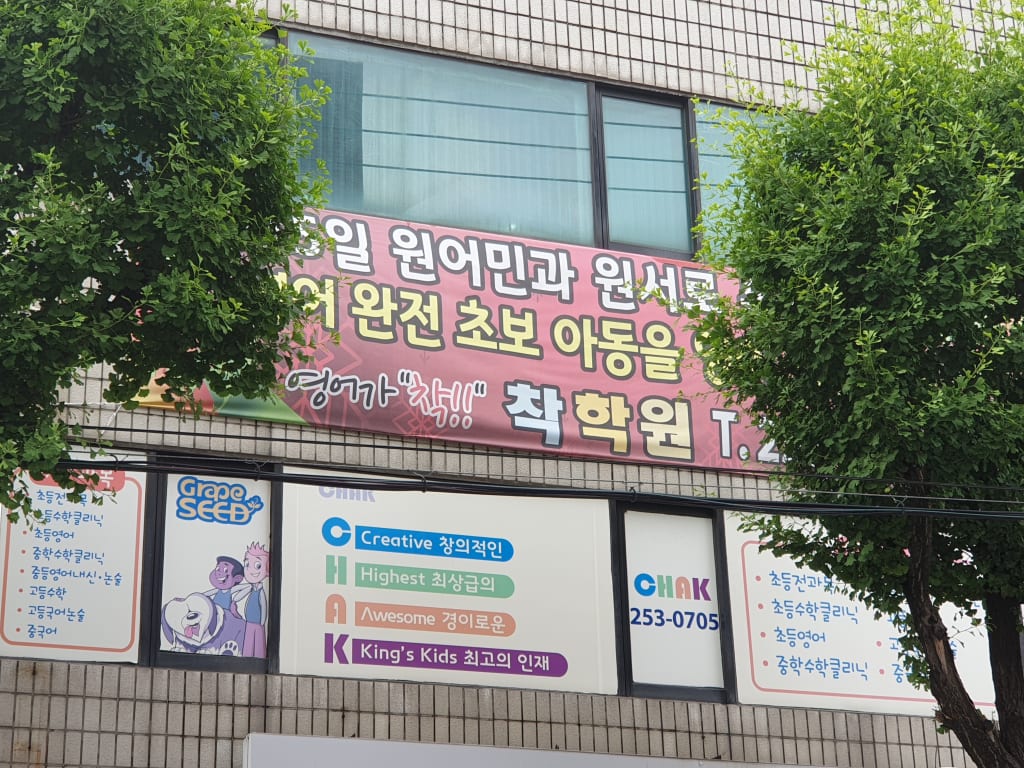 학원 이미지