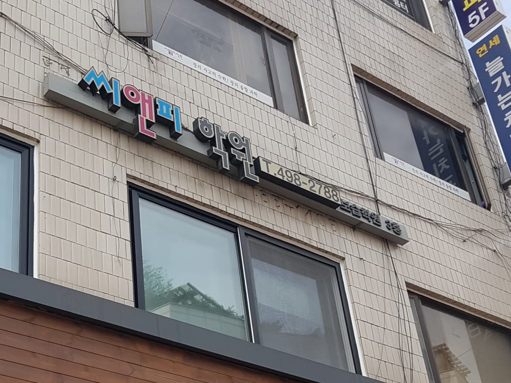 학원 이미지