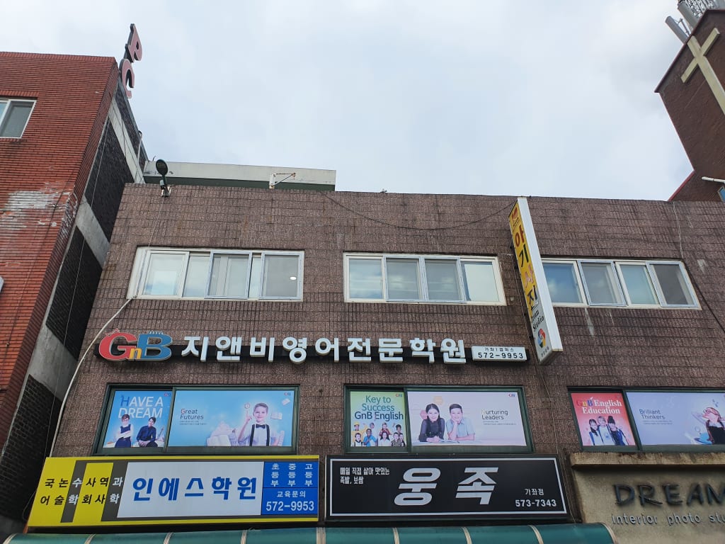 학원 이미지