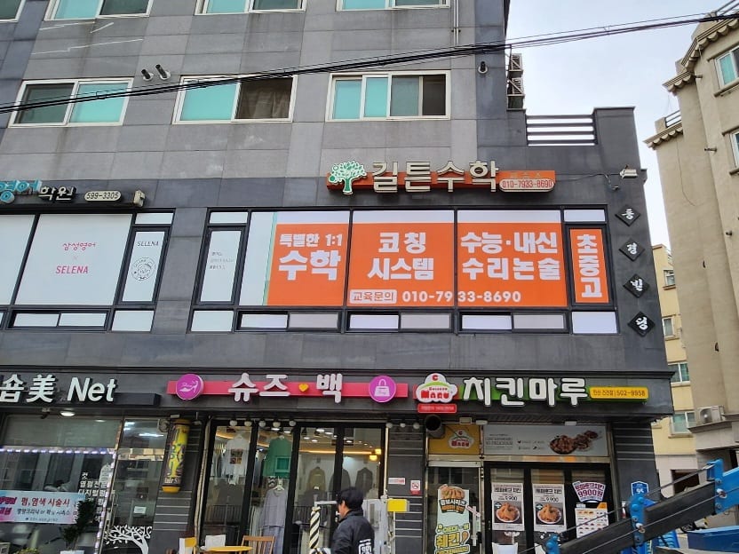 학원 이미지
