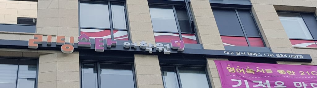학원 이미지
